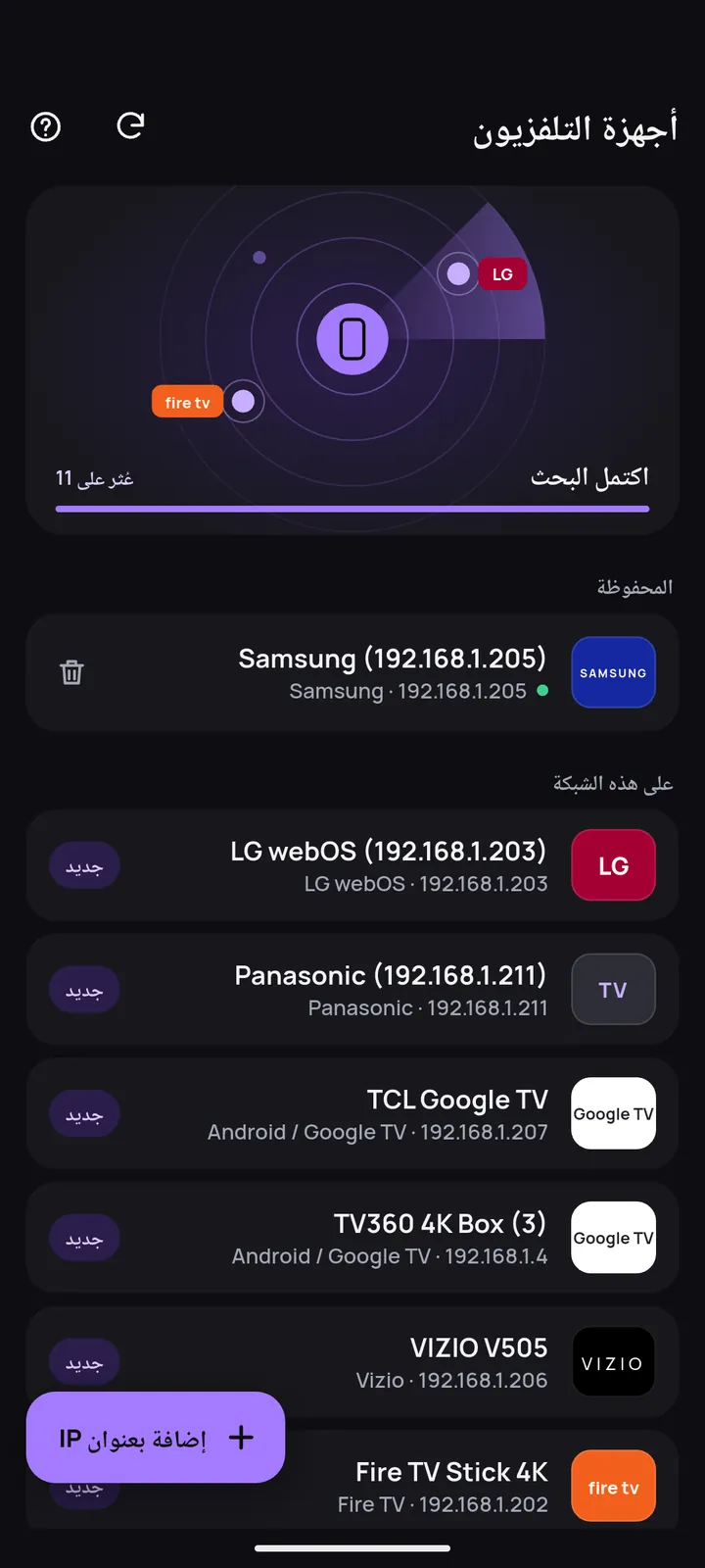 شاشة البحث تعرض أجهزة التلفزيون الموجودة على شبكة Wi-Fi