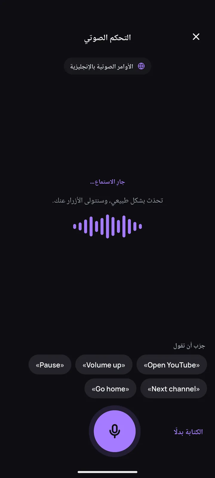 شاشة الأوامر الصوتية