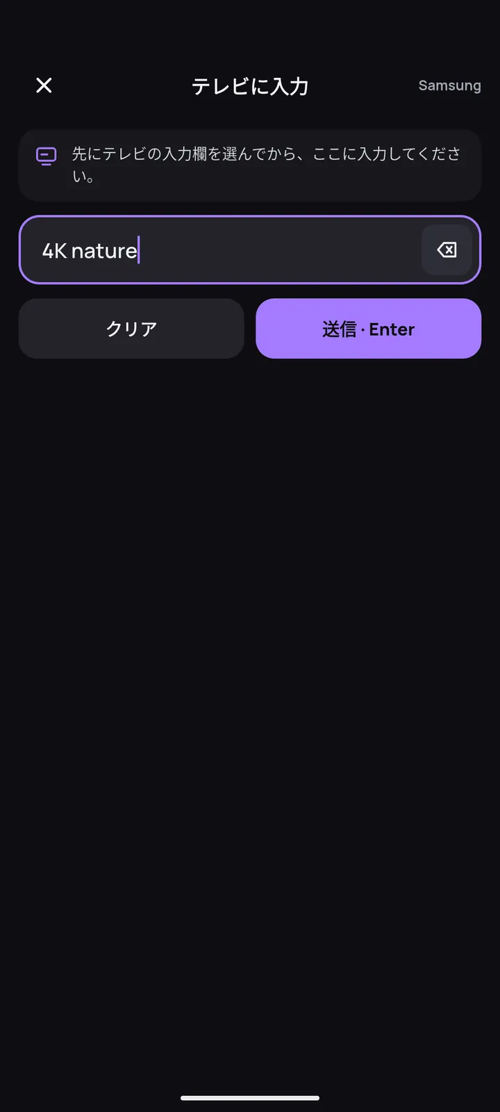 テレビに文字を入力するキーボード画面