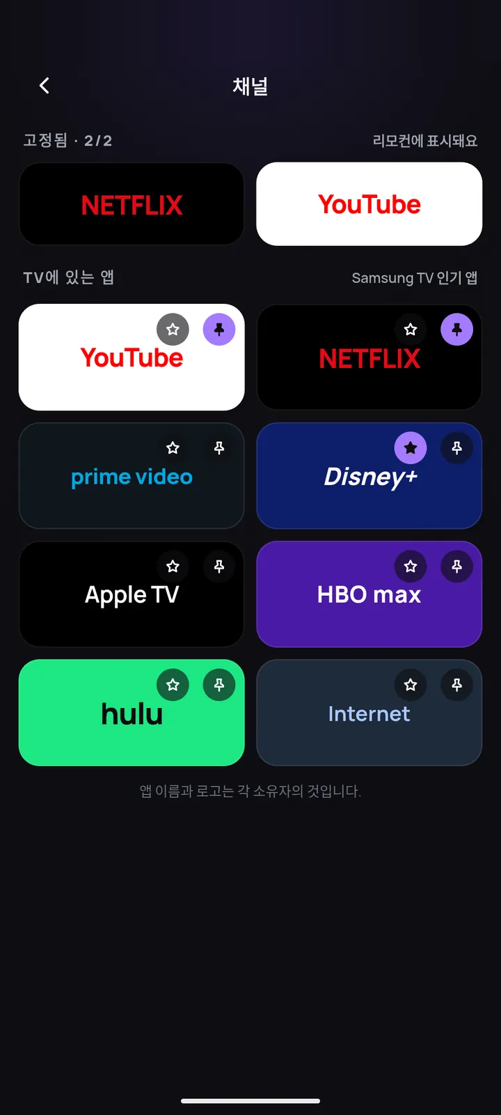 TV에 설치된 앱 목록