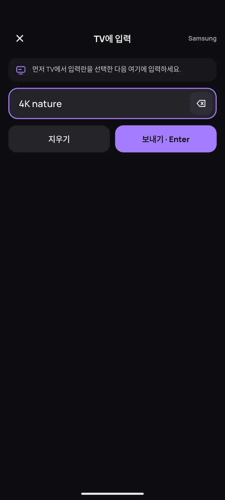 TV에 글자를 입력하는 키보드 화면